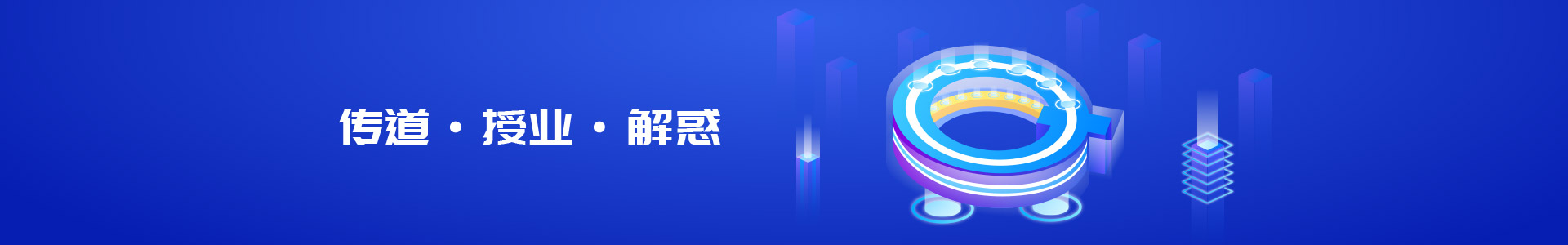 问答banner(PC)