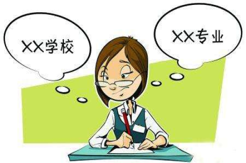 高考志愿填报怎么填?四大法则为您指点迷津