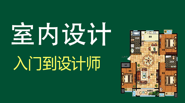 室内设计套餐