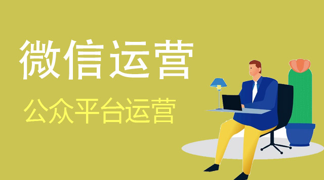 微信公众号运营套餐