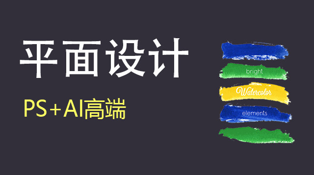 广告设计高端班