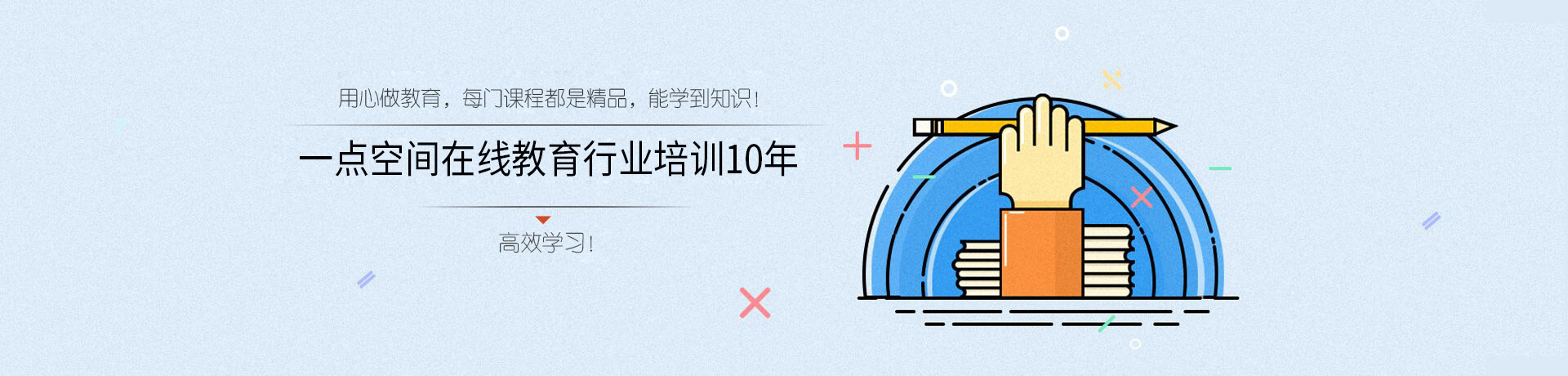 一点空间教育首页banner图-01