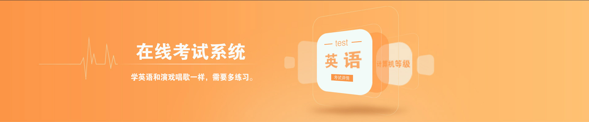 考试首页